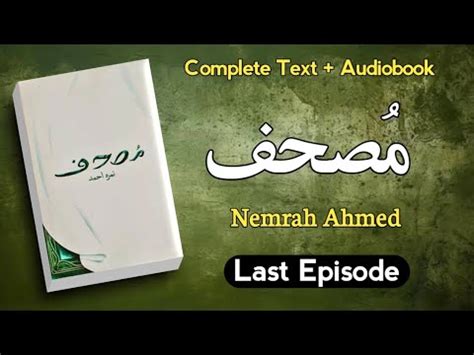 Mushaf Novel By Nimra Ahmed Last Episode Complete Audio Novel Youtube