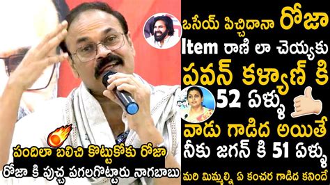 Nagababu Strong Counter Reply To Rk Roja Comments On Pawan Kalyan