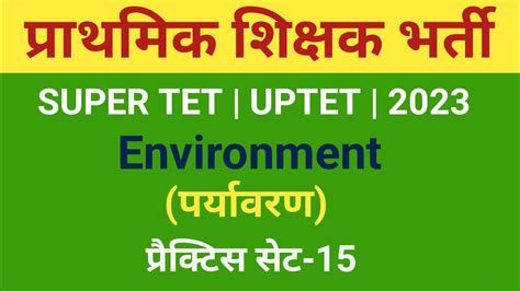 Environmental Studies पर्यावरणीय अध्ययन For Supertet Uptet And Ctet