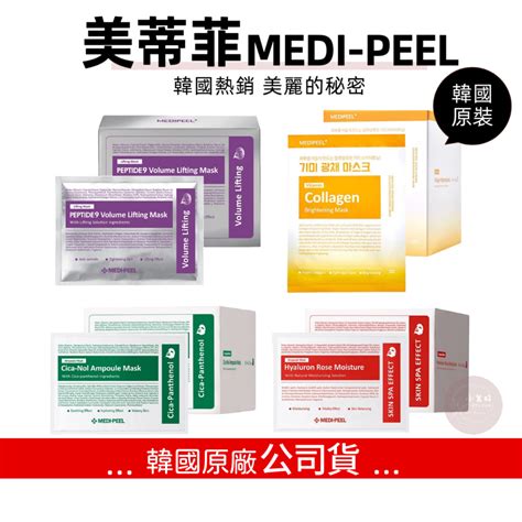 小美好 韓國原裝 Medi Peel 美蒂菲 玫瑰玻尿酸膠原蛋白面膜 積雪草舒緩修護 九胜肽 單入 蝦皮購物