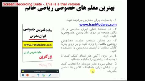 معلم و دبیر خوب ریاضی خانم در تهران و کل ایران نماشا