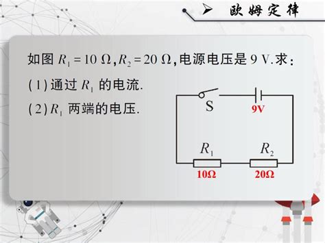 初中物理人教版九年级全册第4节 欧姆定律在串、并联电路中的应用图文ppt课件 教习网课件下载