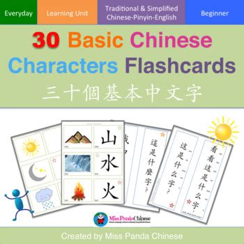 Teach Chinese: 30 Basic Chinese Characters by Miss Panda Chinese