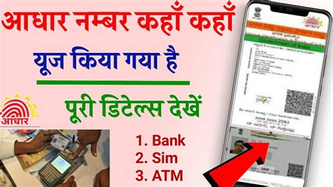 आधार नम्बर कहाँ कहाँ यूज किया गया है कैसे चेक करें How To Check Aadhar