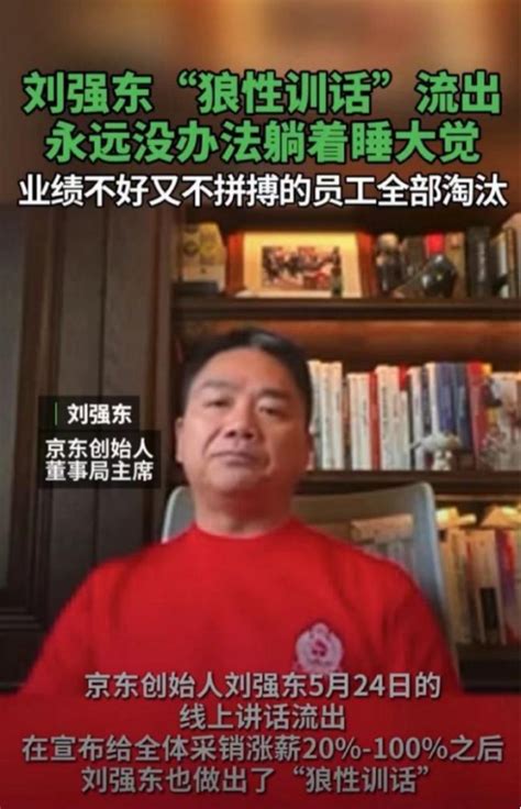 刘强东：不开除兄弟！但可以重新定义“兄弟”腾讯新闻