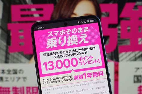 【超増量】初めて楽天モバイルのrakuten最強プランに乗り換えで『13000円』相当ポイント還元！5月プラチナ開始 ハイパーガジェット通信