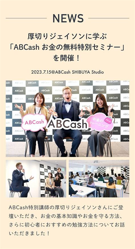 Abcashエービーキャッシュ｜お金のトレーニングスタジオ