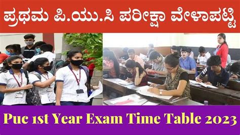 St Puc Exam Time Table Karnataka