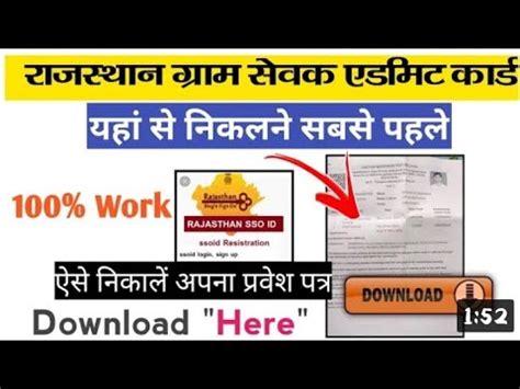 Sso Id Se Patwari Admit Card Kaise Nikale Rajasthan Patwari Result