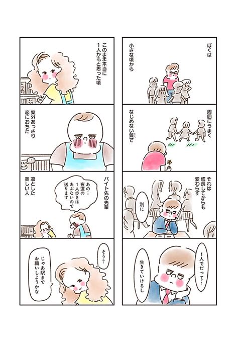 「ねこでよければ38話33 」やまもとりえの漫画