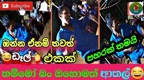 ඕහ්හ් නෝ😂 අපෙ අම්මේ බලන්නකෝ මෙයා දෙන ආතල් එක Video එක මග ඇරගන්න එපා