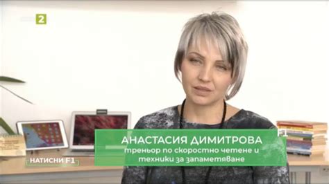 Приложения за "Мисловни карти" с Анастасия Димитрова в "Натисни F1" по ...