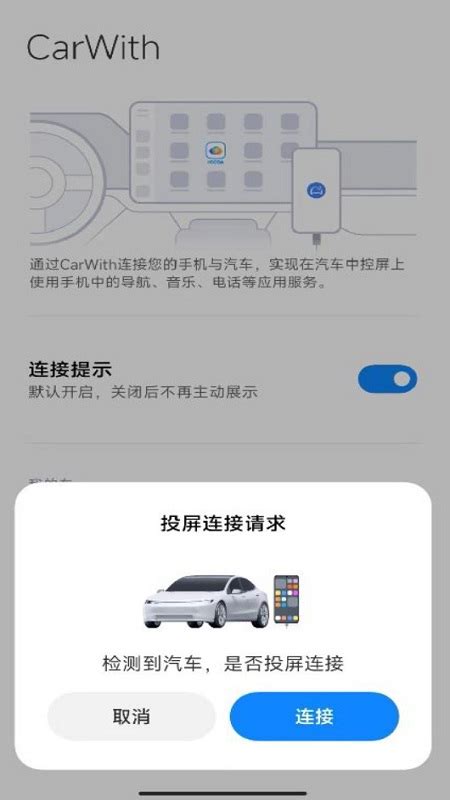 Carwith小米版apk Carwith小米版 小米手机车机互联软件 V3 3 1 20241205官方版 新绿资源网