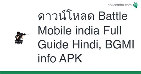 Battle Mobile India Full Guide Hindi Bgmi Info Apk Android App ดาวน์โหลดฟรี