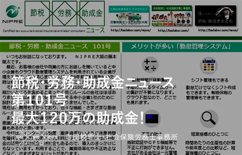 従業員のキャリア形成を支援して最大120万円！！~キャリア形成支援制度導入コース~（節税・労務・助成金ニュース第101号）