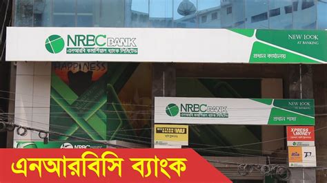 NRBC Bank Limited Job Circular 2023 BD JOB CIRCULARS 24