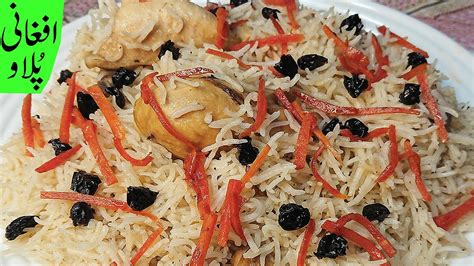 Afghani Chicken Pulao Kabuli Pulao Restaurant Style افغانی چکن پُلاو