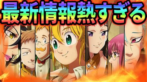 朗報！最高に熱い七つの大罪最新ゲーム続報が来たぞ！【グラクロ】【seven Deadly Sins Grand Cross】 Youtube