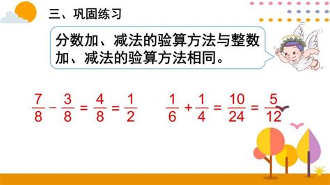 小学数学人教版五年级下册异分母分数加、减法一等奖ppt课件 教习网课件下载