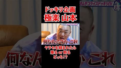 ドッキリ企画極楽山本 ヤラセを頼まれたら 宮迫博之 けいちょん オムサコライス 芸能人youtubeまとめ