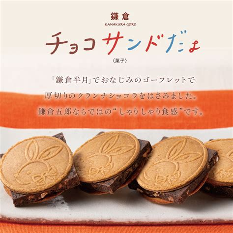 【楽天市場】鎌倉チョコサンドだょ 6個入｜鎌倉五郎本店 メーカー公式｜お菓子 ギフト かわいい ロングセラー お取り寄せ おやつ スイーツ