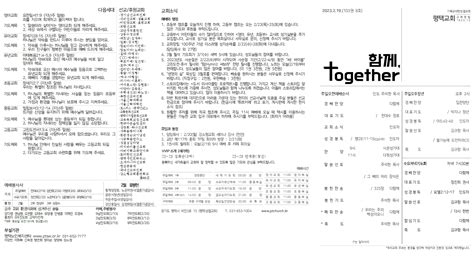 2023년 2월 19일 주보 평택교회