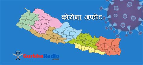 नेपालमा कोरोनाबाट १५ जनाको मृत्यु थप ३ सय २३ संक्रमित Gurkha Radio