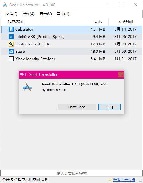 Geek Uninstaller免费版geek Uninstaller官方免费版下载 卸载清除 下载之家