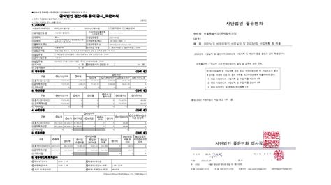 2022년 공익법인 결산서류 등 보고 및 사업성과 보고 총회 회의록 포함 사단법인 좋은변화 기부금 재정보고