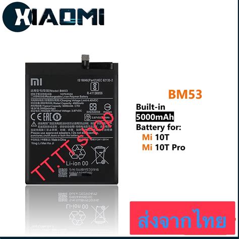 แบตเตอร Xiaomi Mi 10T 5G Mi 10T Mi 10T Pro BM53 5000mAh ประกนนาน