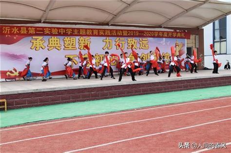 沂水縣第二實驗中學舉辦「愛黨、愛國、愛校」主題教育實踐活動 每日頭條