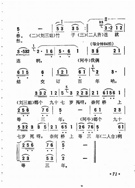 电影 刘三姐 选曲61 77 歌谱 简谱