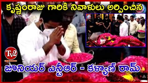 Jr Ntr Kalyan Ram Pay Tribute To Krishnam Raju Home Tv News Hd