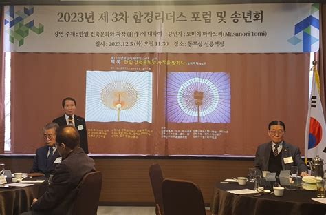 2023년 제3차 함경리더스포럼 및 송년회 한국문화저널