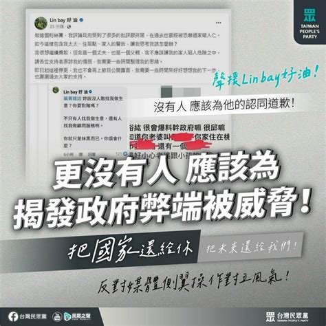 聲援「lin Bay好油」 民眾黨：連賴清德也曾求饒 但近年網軍出征卻變本加厲