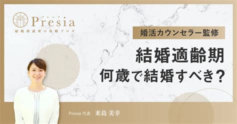 何歳で結婚するのがベスト？【結婚適齢期／男女別の平均年齢】