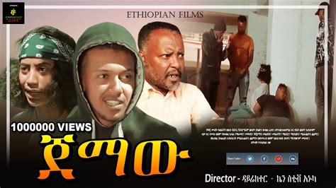 New Comedy 2024 Amharic - heda hyacinthia