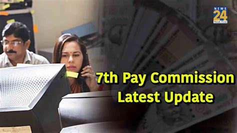 7th Pay Commission Da Hike Update महंगाई भत्ते में बढ़ोतरी से पहले