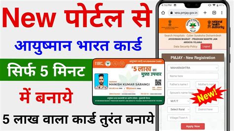 How To Apply For New Ayushman Card 2023 Ayushman Card Online Apply