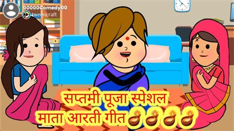 माता आरती गीत।।आरती है मेरी मइया की चलो सखी नयन भर देखें🪔🪔kiran Ke