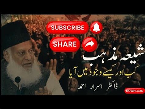 Shia Mazhab Ki Haqiqat By Dr Israr Ahmed Youtube