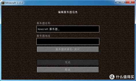 如何搭建我的世界（minecraft）服务器和小伙伴们一起玩！服务器什么值得买