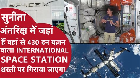 Elon Musk करेंगे Nasa की Help इंटरनेशनल स्‍पेस स्‍टेशन को समंदर में ग