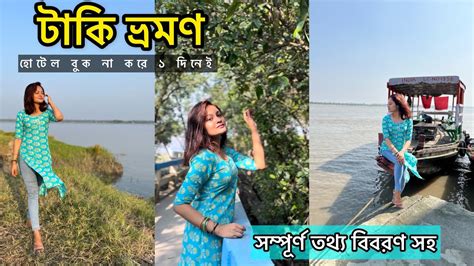 TAKI TAKI TOUR GUIDE টক ভরমণ TAKI ONE DAY TOUR PLAN TAKI