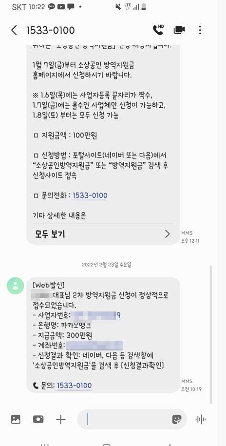 소상공인방역지원금kr 방역지원금 300만원 신청 시작지원 대상 업종은