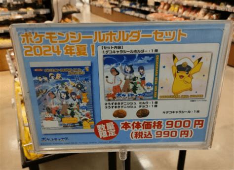 ポケモンパン シールホルダーセットまとめ！販売店はどこ？最新は2024年ハロウィンが10月19日より新発売！イオンでは半額も！