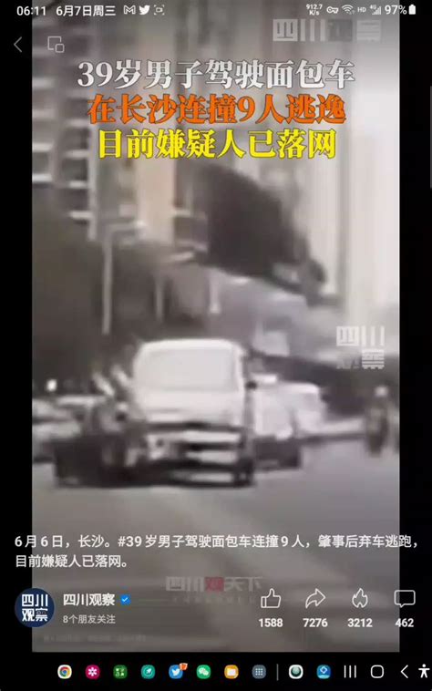 章立凡 Zhang Lifan On Twitter 视频【39岁男子驾驶面包车，在长沙连撞9人逃逸，目前嫌疑人已落网】