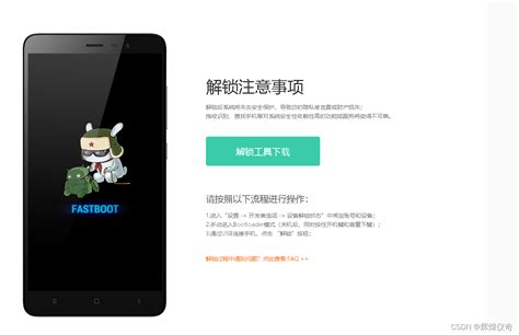 小米手机通用面具安装root获取小米解锁后怎么安装面具 Csdn博客