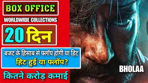 Bholaa Day 20 हट य फलप Bholaa Film 19 Collection Report Box