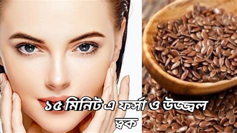 Flax Seeds Facial Face Mask For Whiten Glowing Skin And Remove Wrinkles